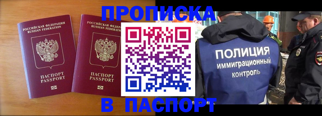прописка паспорт в Вилючинске