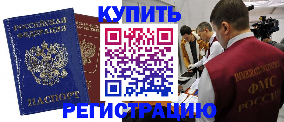 временная регистрация недорого в Вилючинске