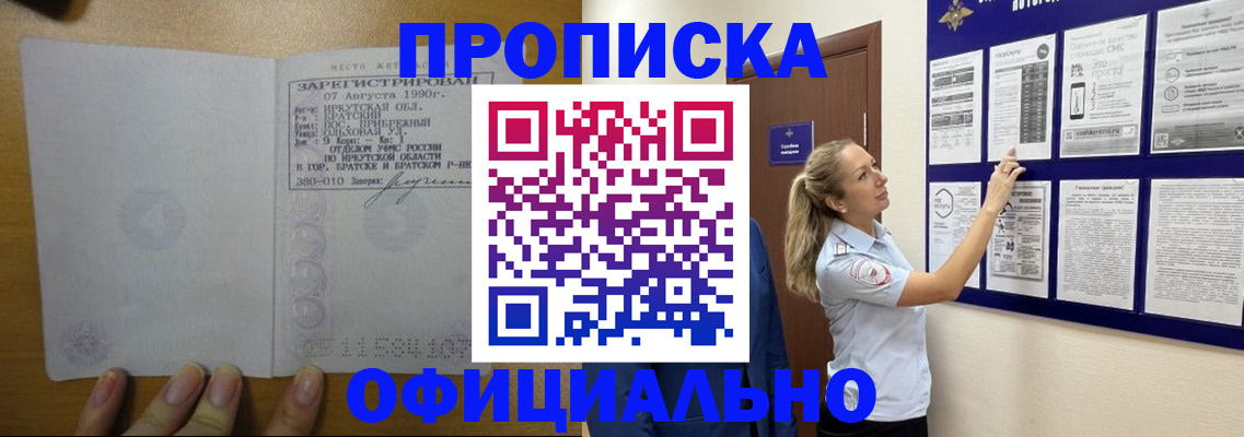 купить прописку в Вилючинске